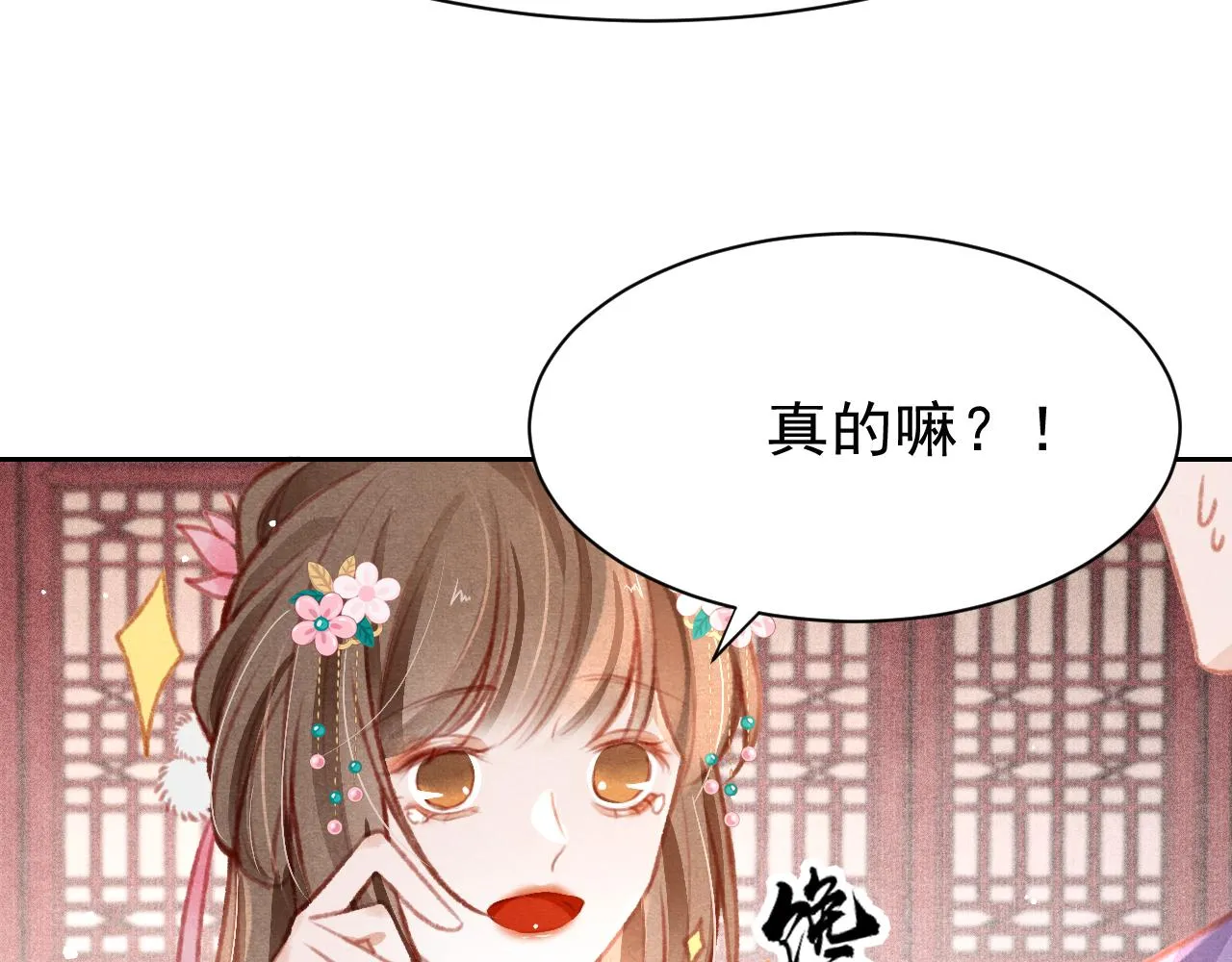 第28话 召澜妃侍寝 第75页