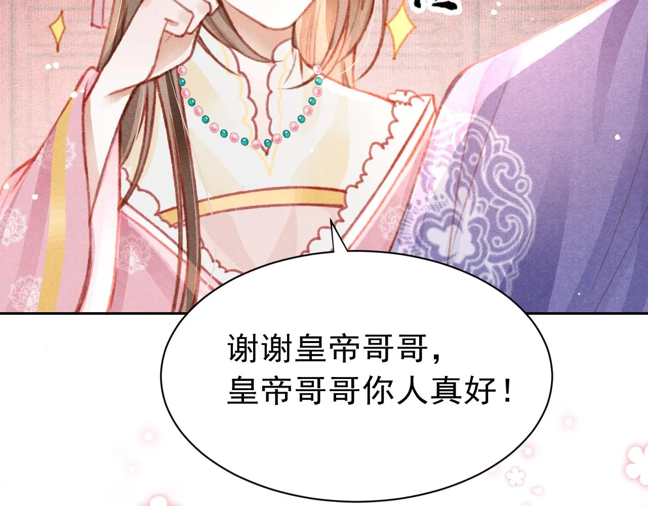 第28话 召澜妃侍寝 第76页