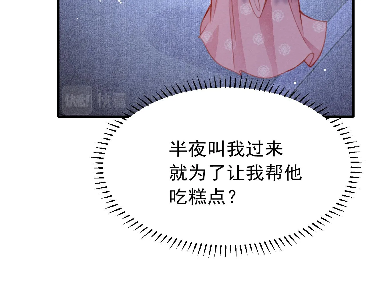 第28话 召澜妃侍寝 第86页