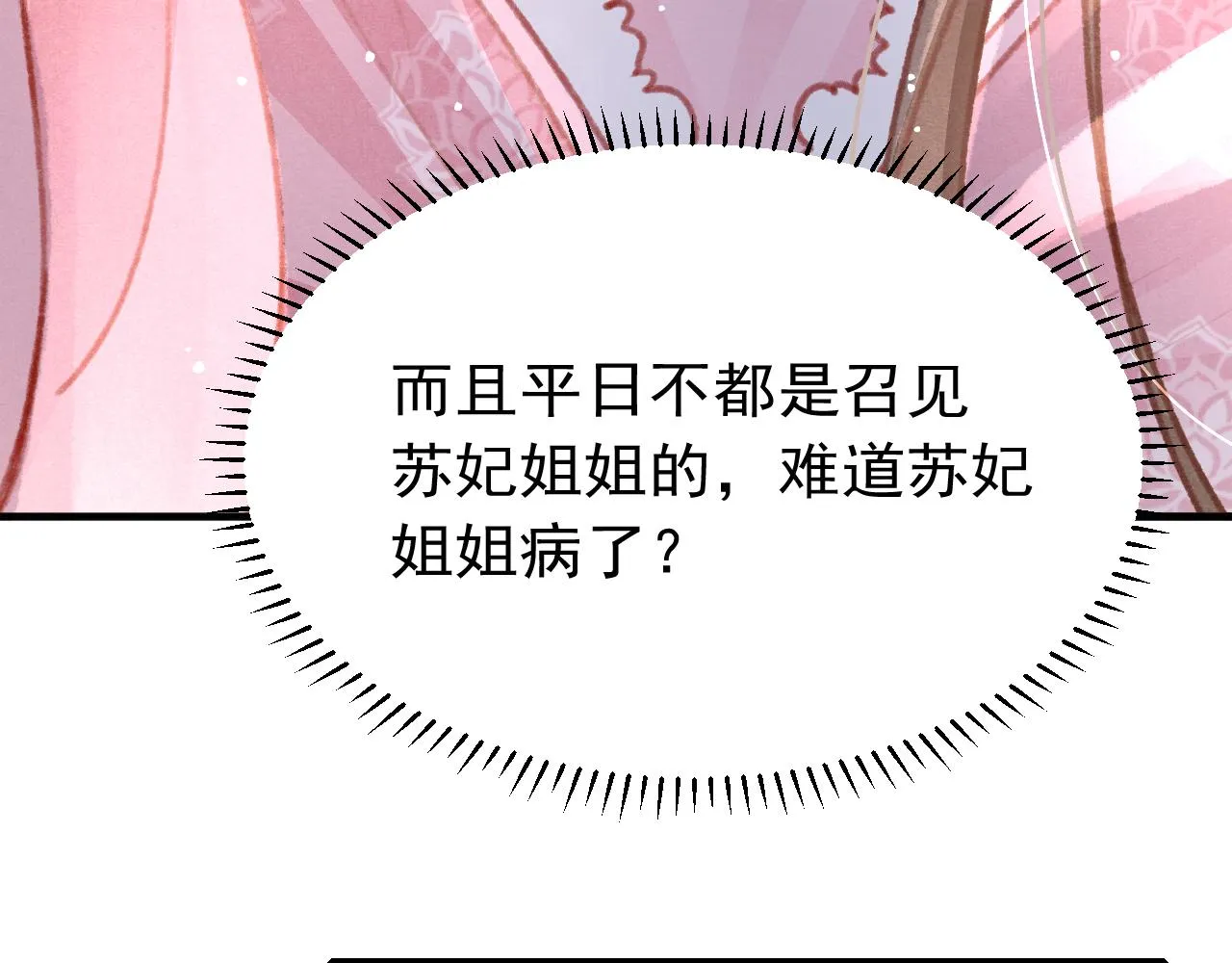 第28话 召澜妃侍寝 第89页