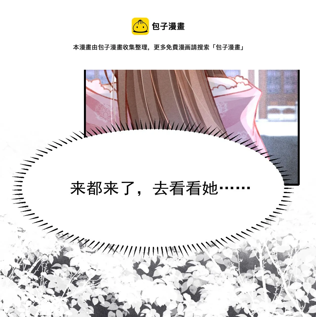 第28话 召澜妃侍寝 第91页
