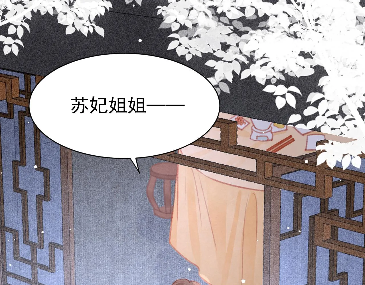 第28话 召澜妃侍寝 第92页