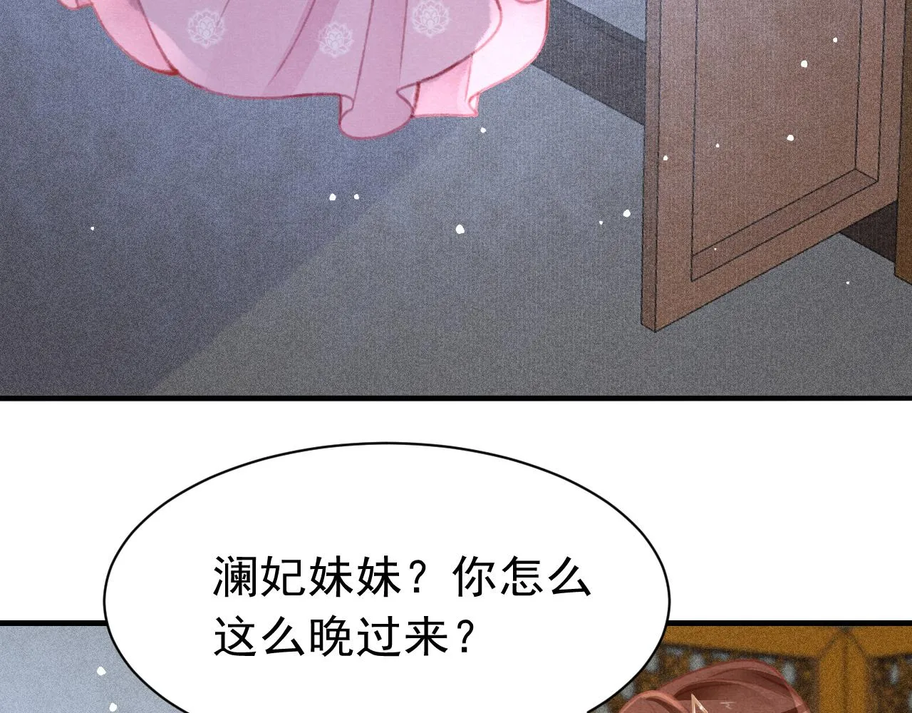 第28话 召澜妃侍寝 第94页