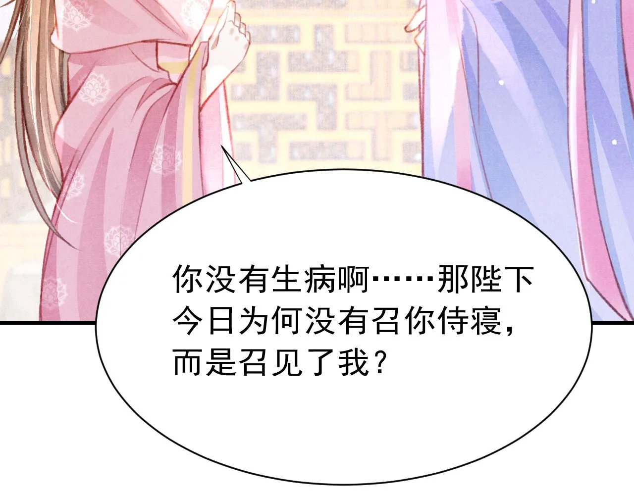第28话 召澜妃侍寝 第96页