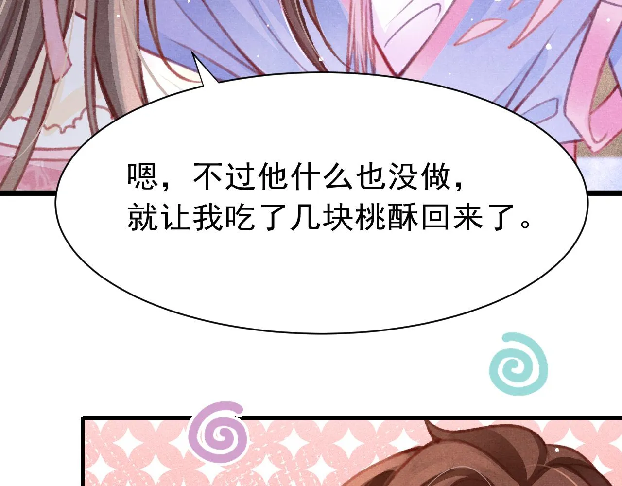 第28话 召澜妃侍寝 第99页