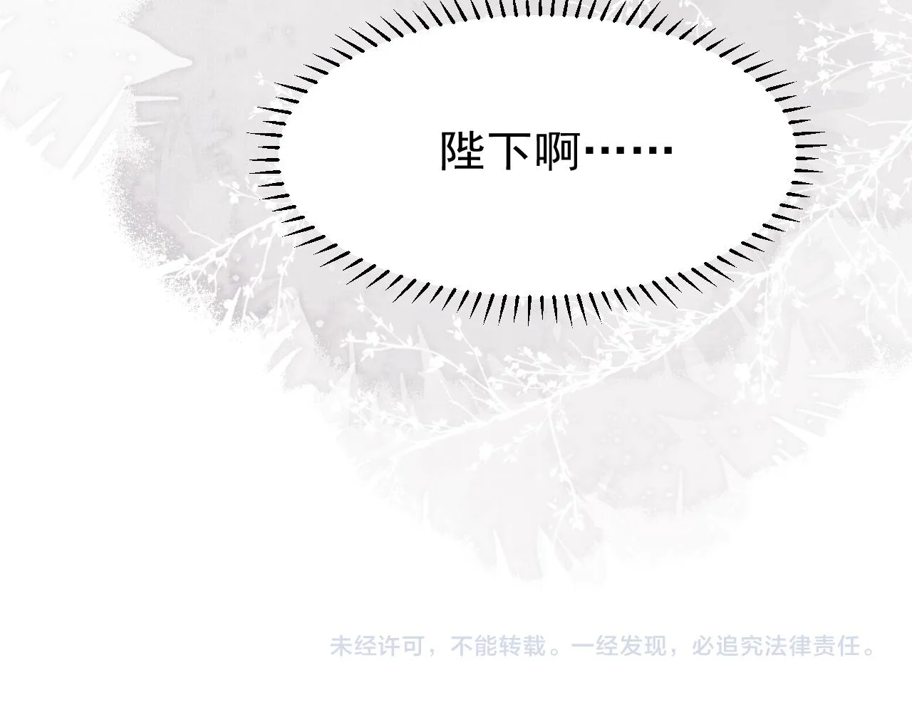 第28话 召澜妃侍寝 第102页