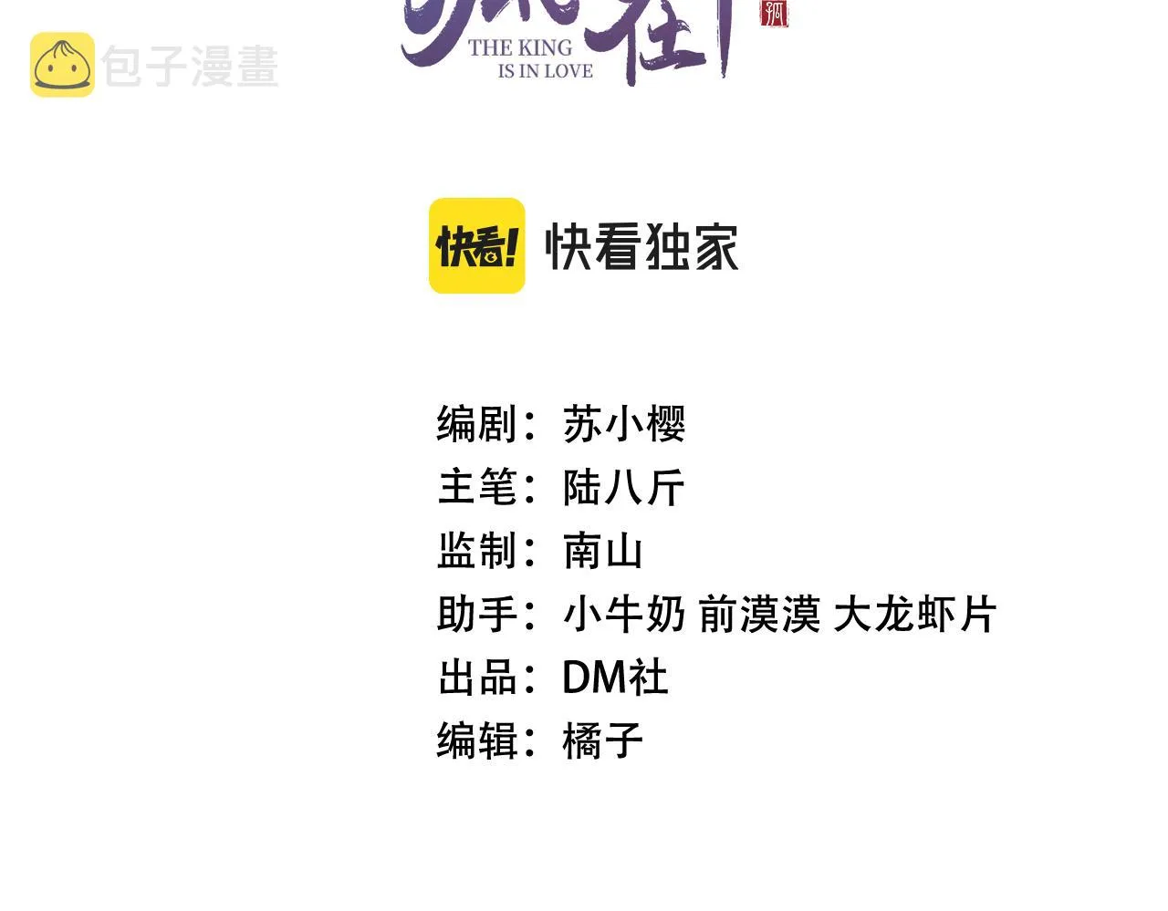 第27话 苏开霁的告白 第3页