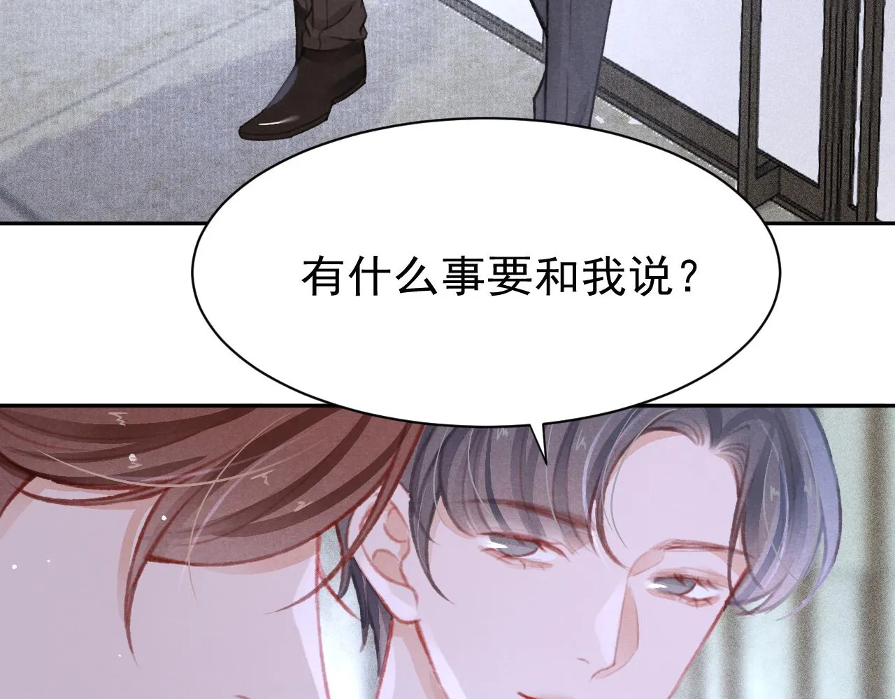 第27话 苏开霁的告白 第7页