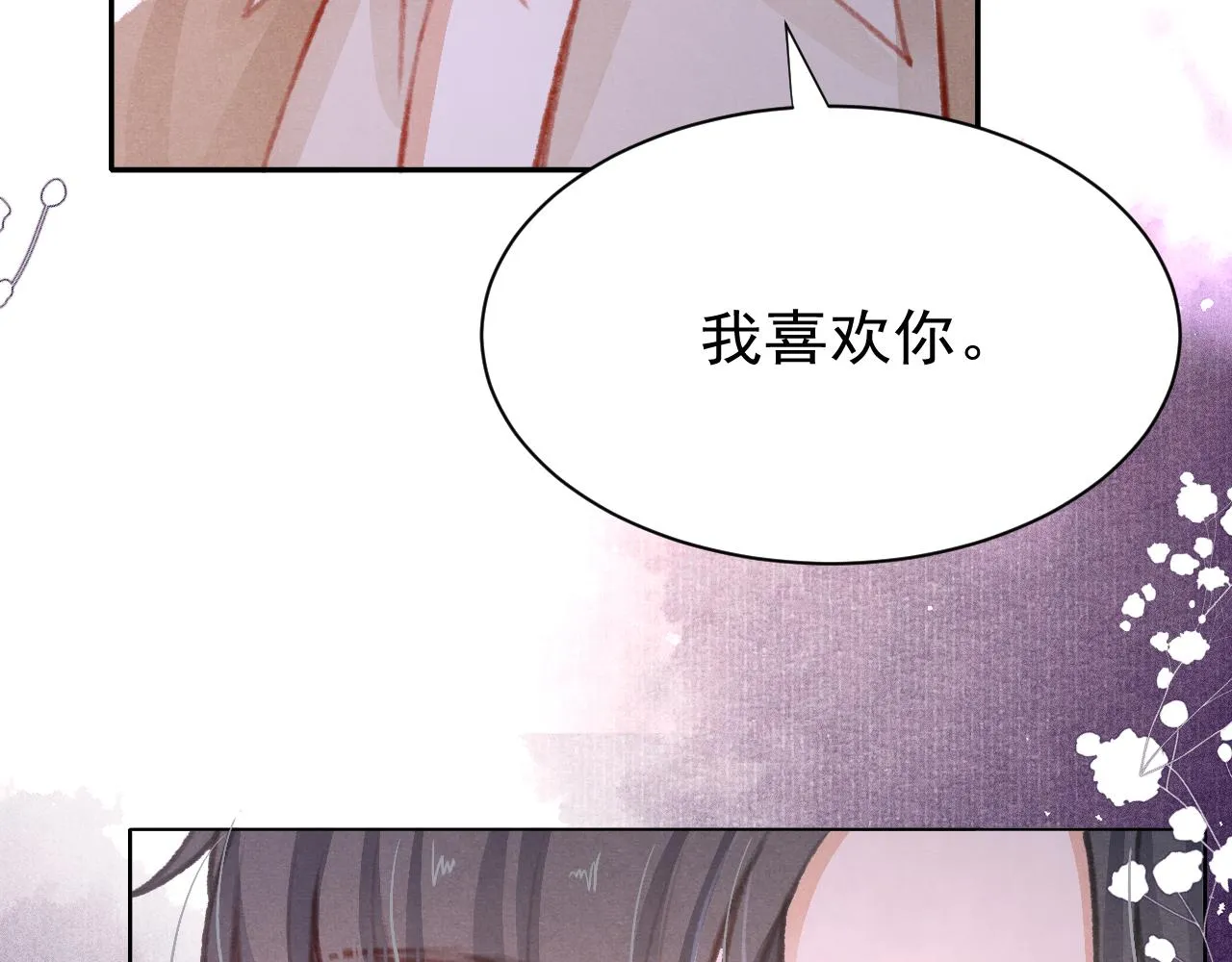 第27话 苏开霁的告白 第10页