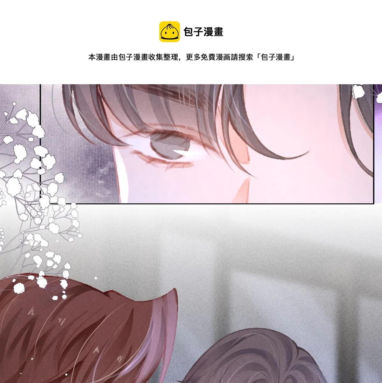 第27话 苏开霁的告白 第11页
