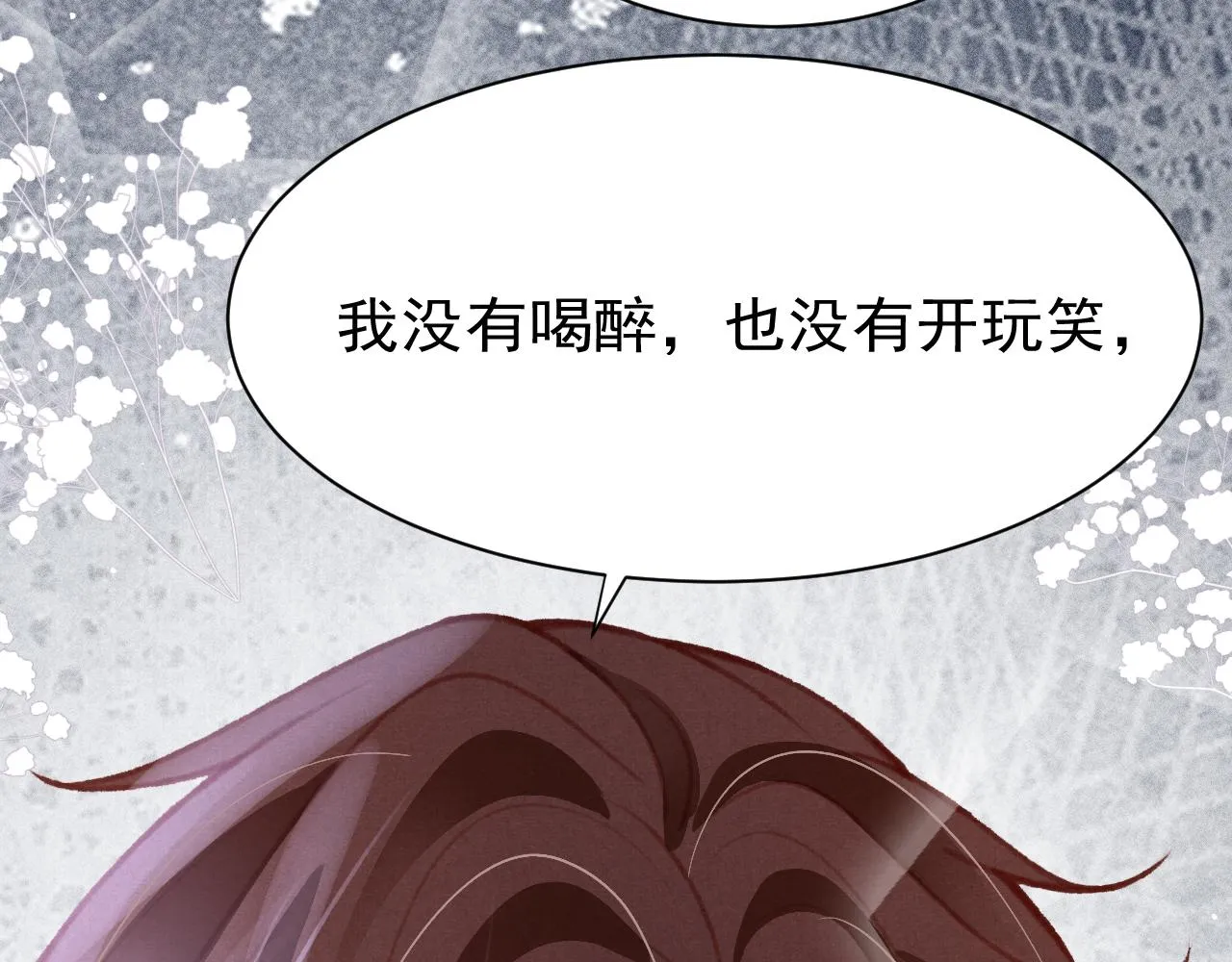 第27话 苏开霁的告白 第14页