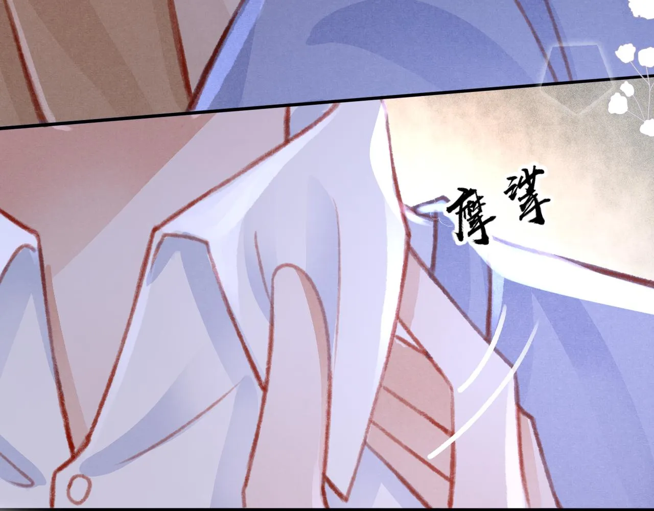 第27话 苏开霁的告白 第18页