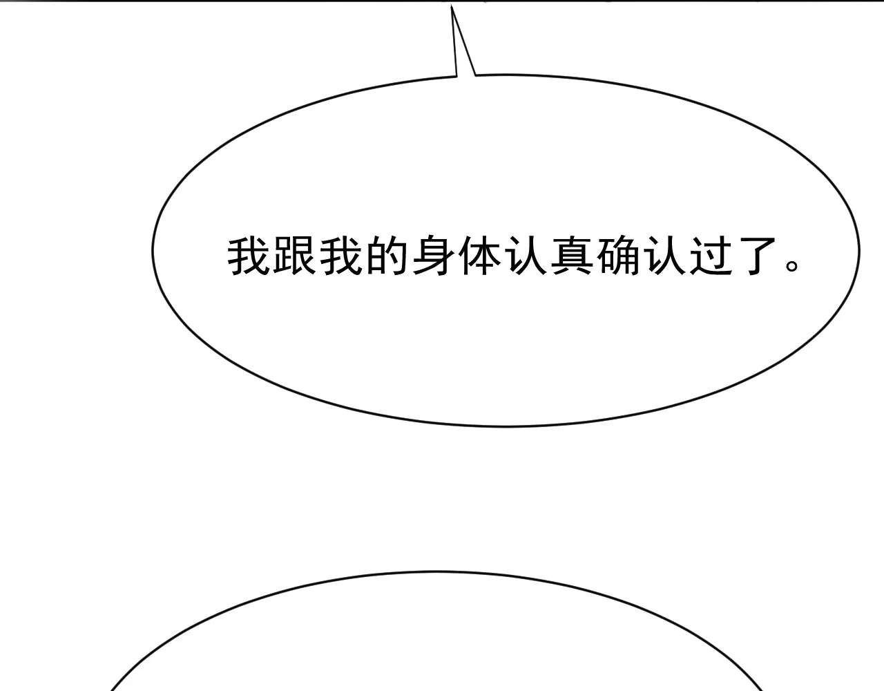 第27话 苏开霁的告白 第19页