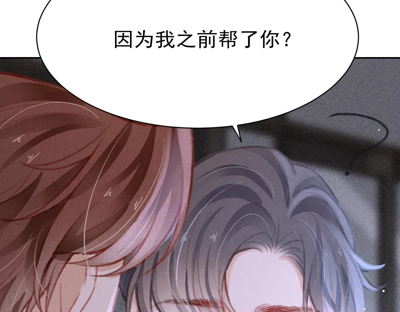 第27话 苏开霁的告白 第20页