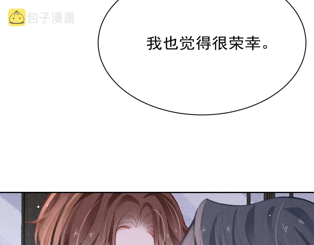 第27话 苏开霁的告白 第30页