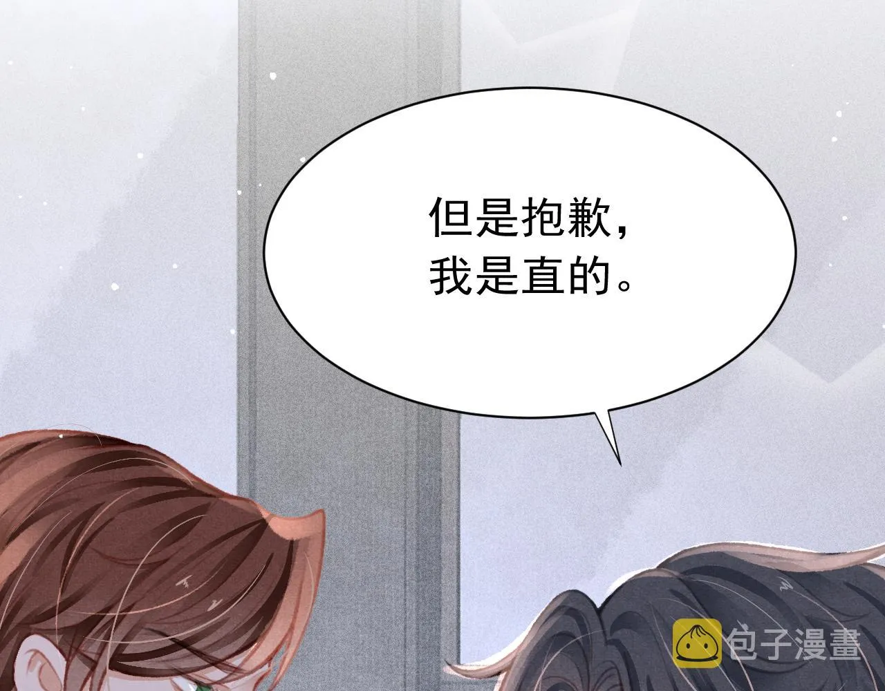 第27话 苏开霁的告白 第32页