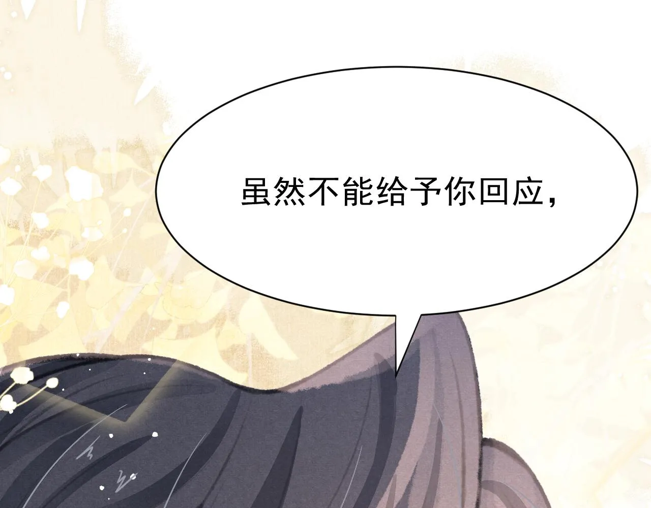 第27话 苏开霁的告白 第42页