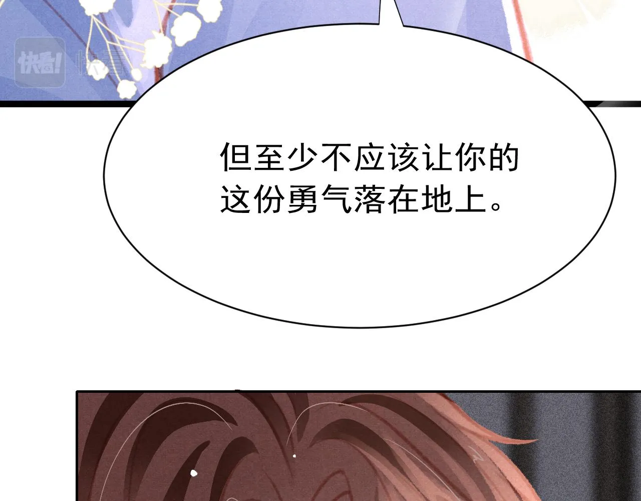 第27话 苏开霁的告白 第46页