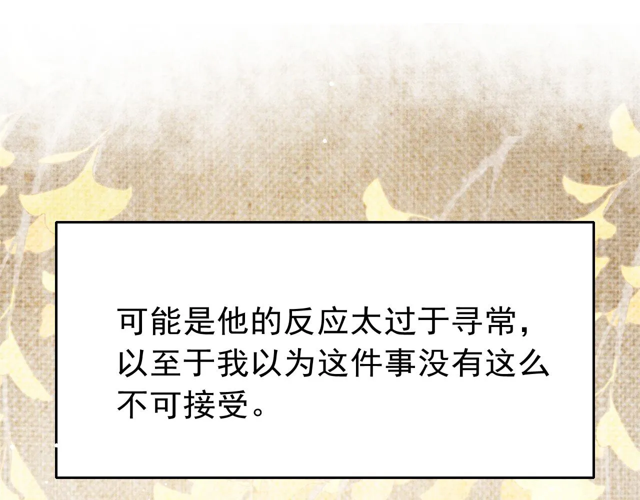 第27话 苏开霁的告白 第50页