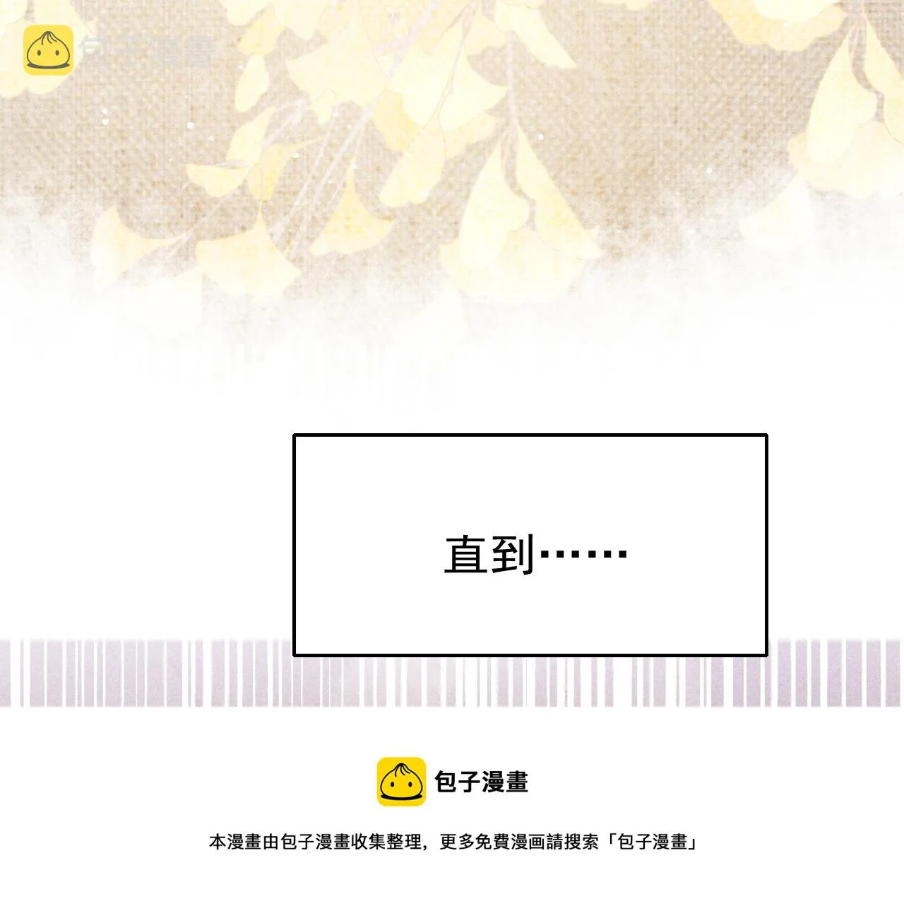 第27话 苏开霁的告白 第51页