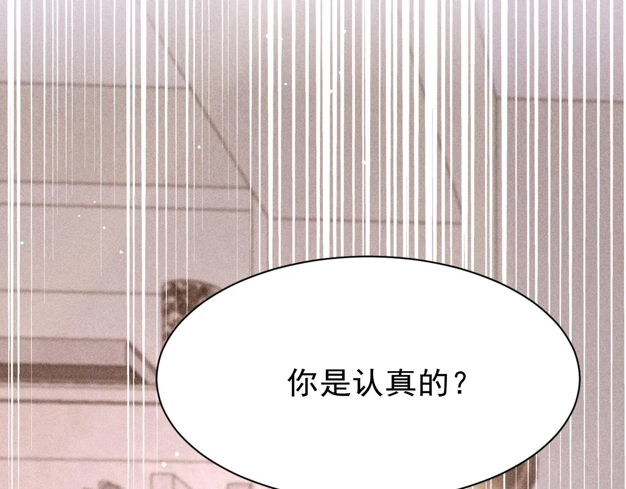 第27话 苏开霁的告白 第52页
