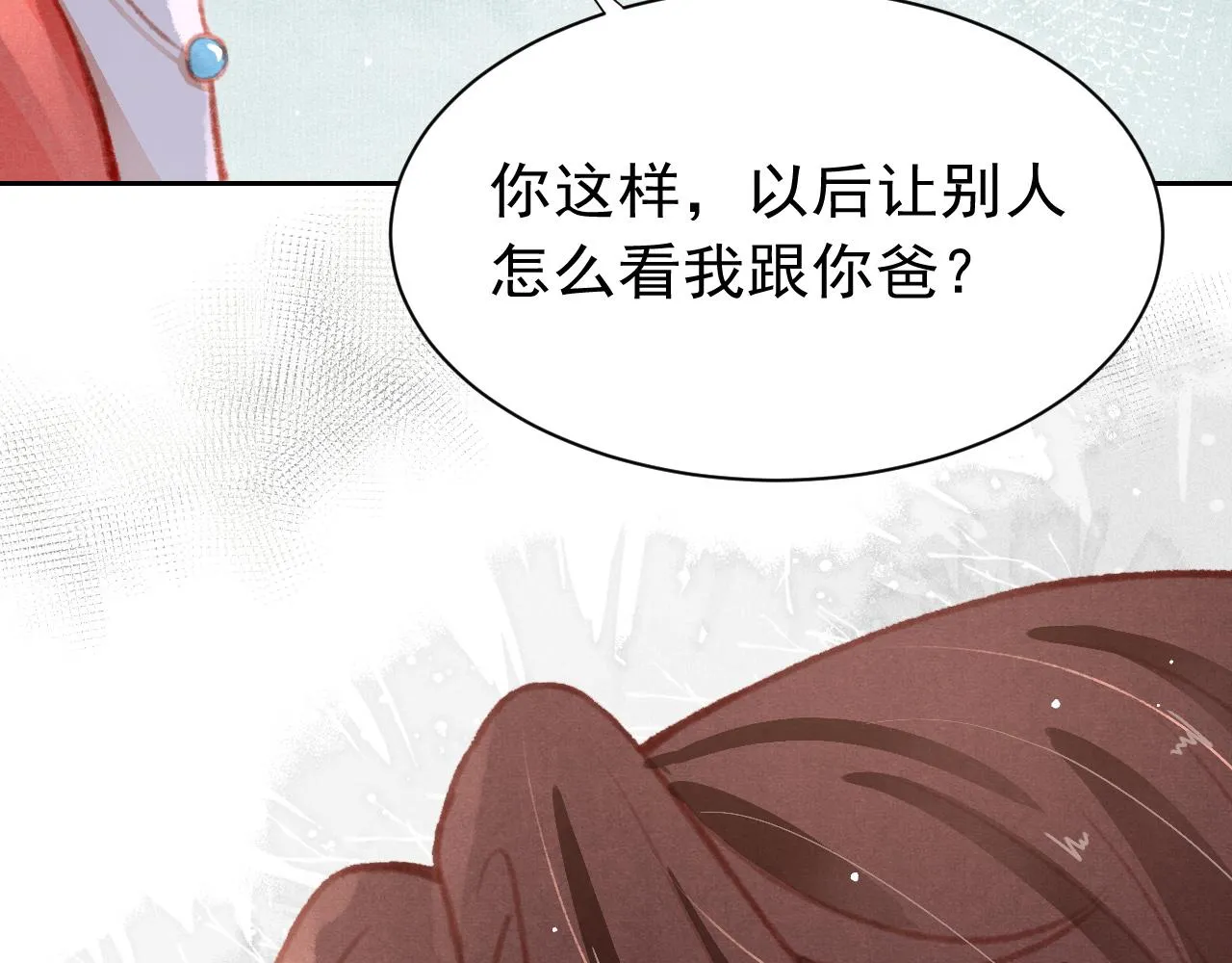 第27话 苏开霁的告白 第57页