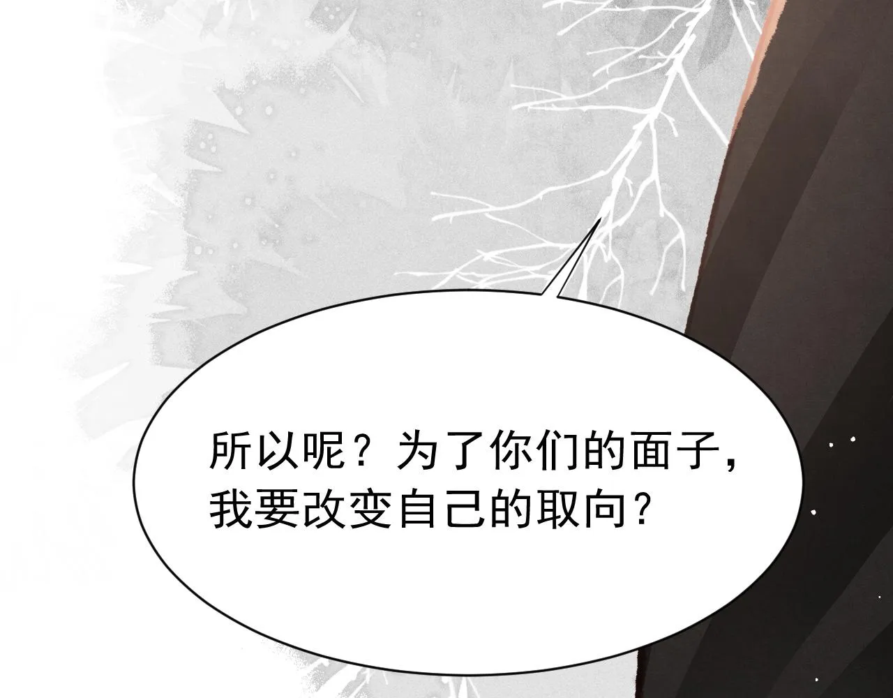 第27话 苏开霁的告白 第60页