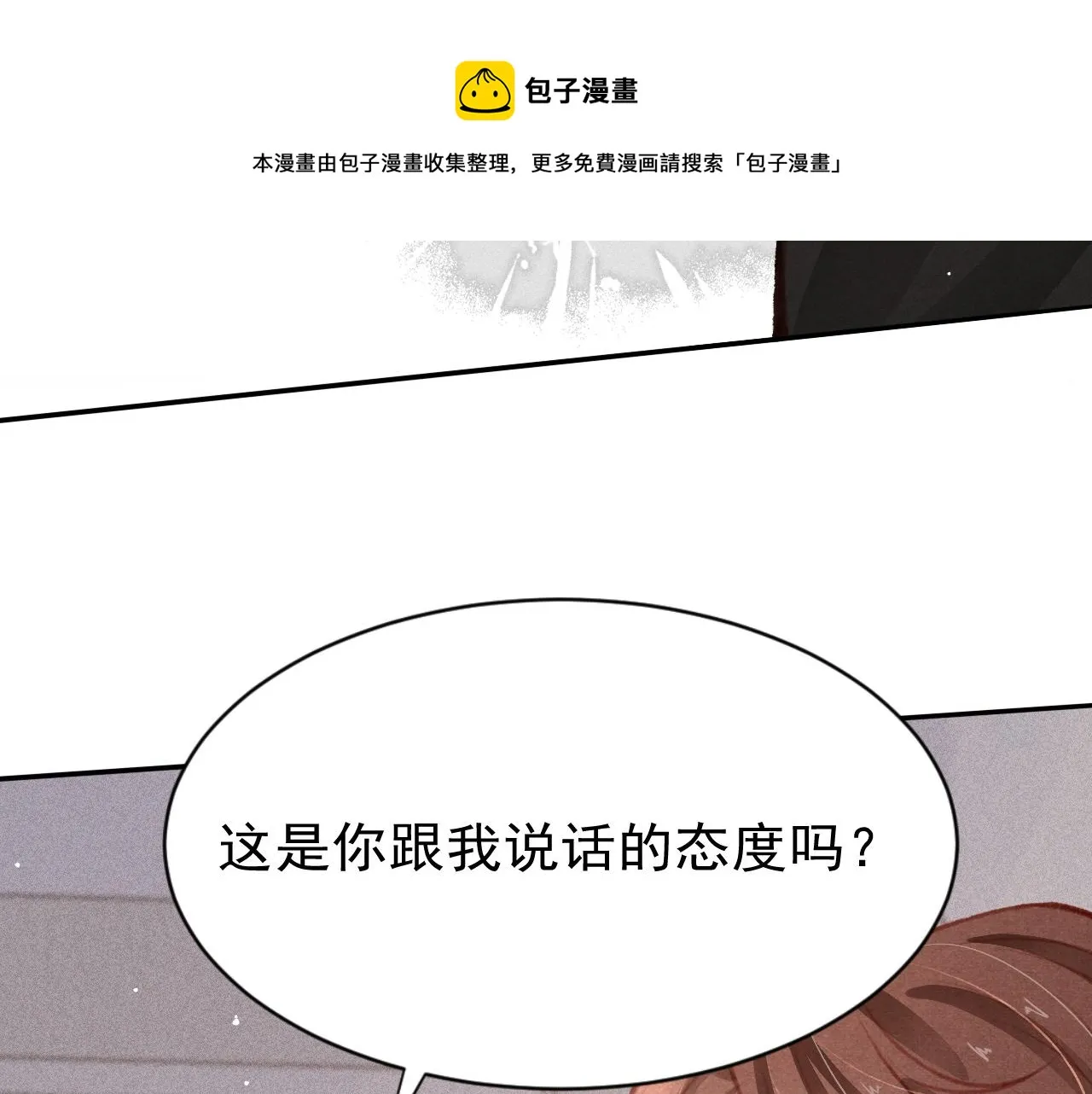 第27话 苏开霁的告白 第61页