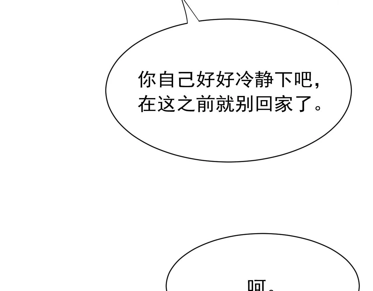 第27话 苏开霁的告白 第65页