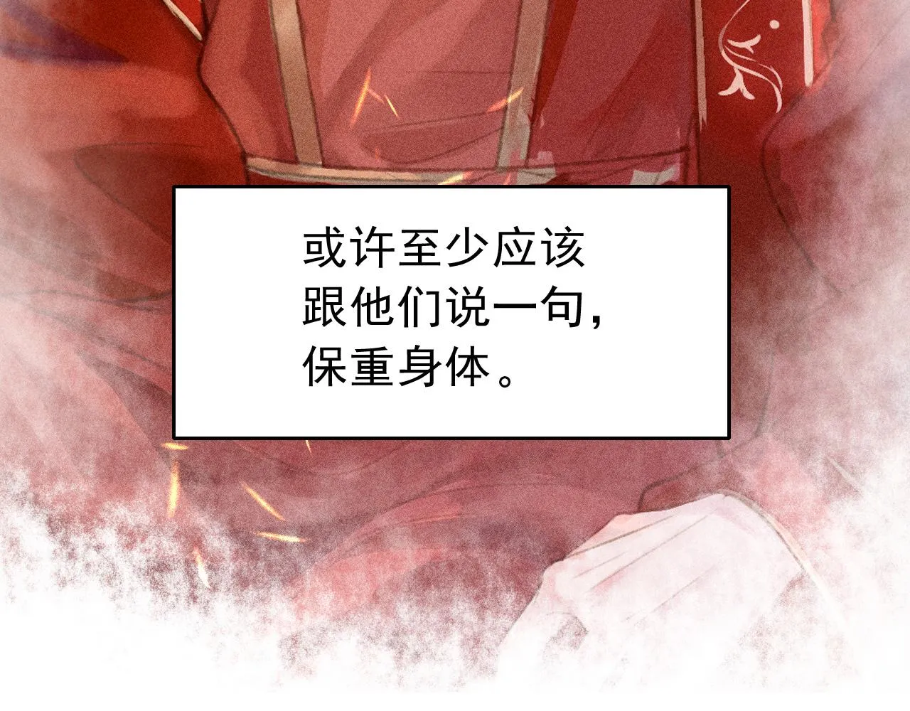 第27话 苏开霁的告白 第76页