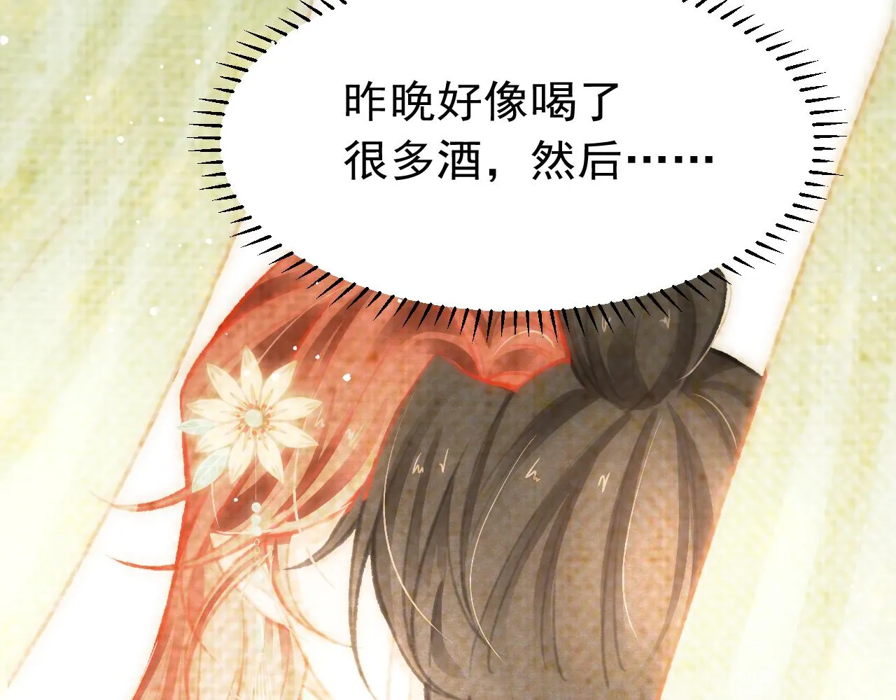第27话 苏开霁的告白 第88页