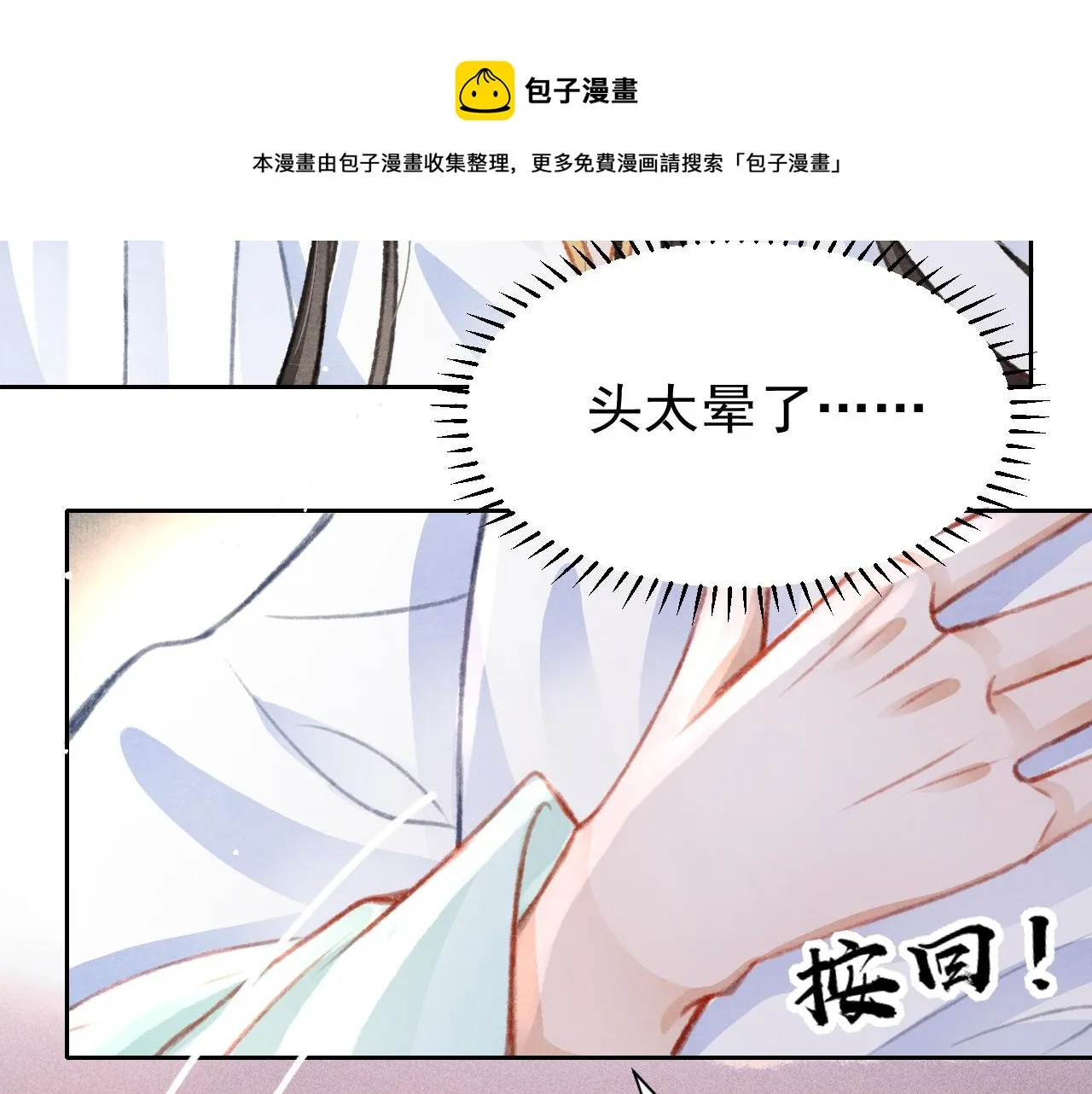 第27话 苏开霁的告白 第91页