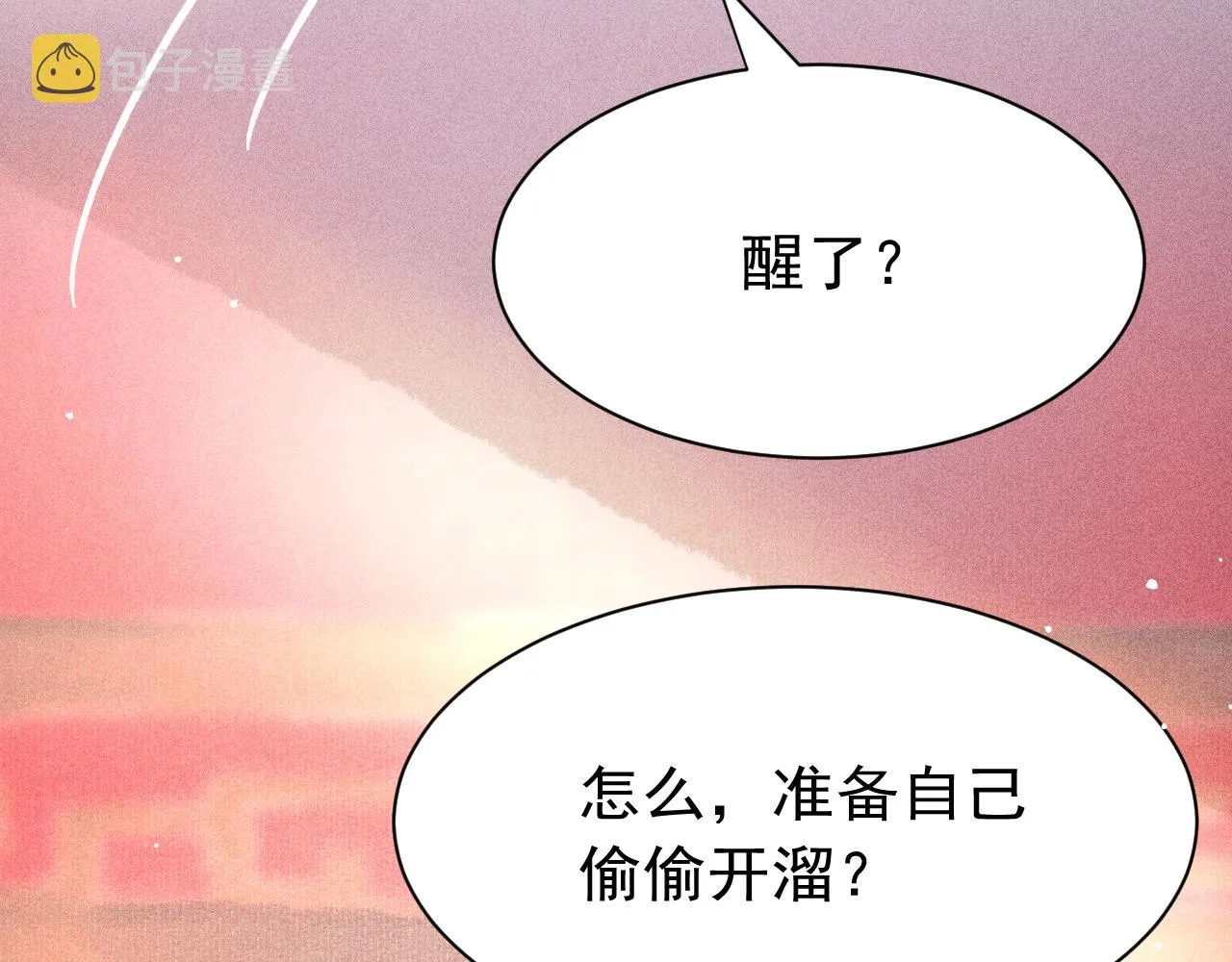 第27话 苏开霁的告白 第92页