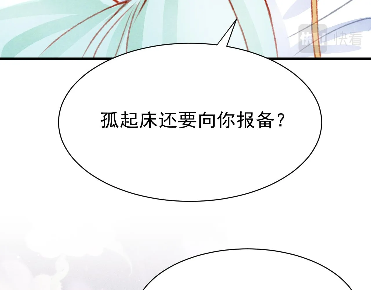 第27话 苏开霁的告白 第95页