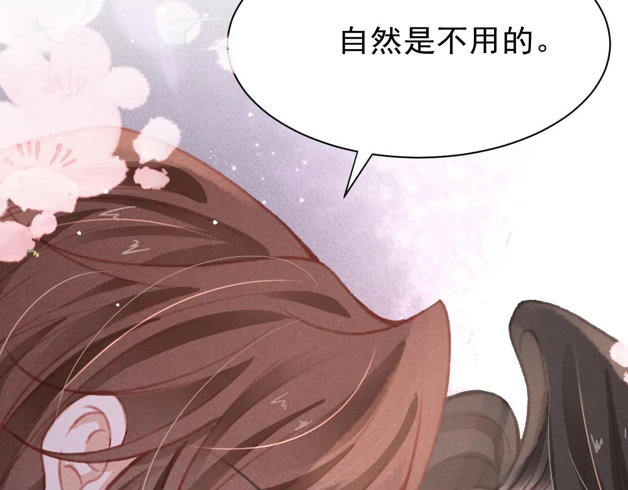 第27话 苏开霁的告白 第96页