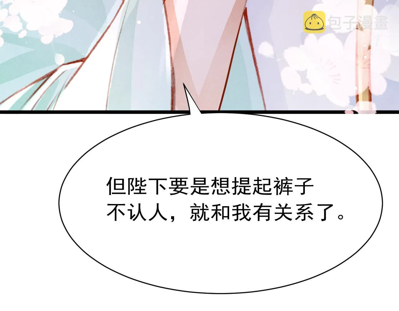 第27话 苏开霁的告白 第99页