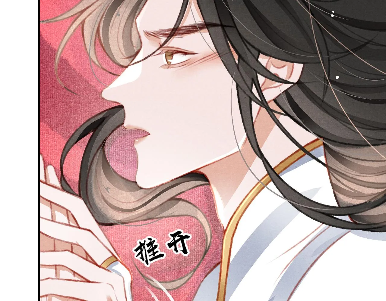第27话 苏开霁的告白 第102页