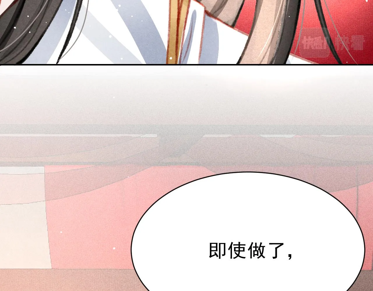 第27话 苏开霁的告白 第109页