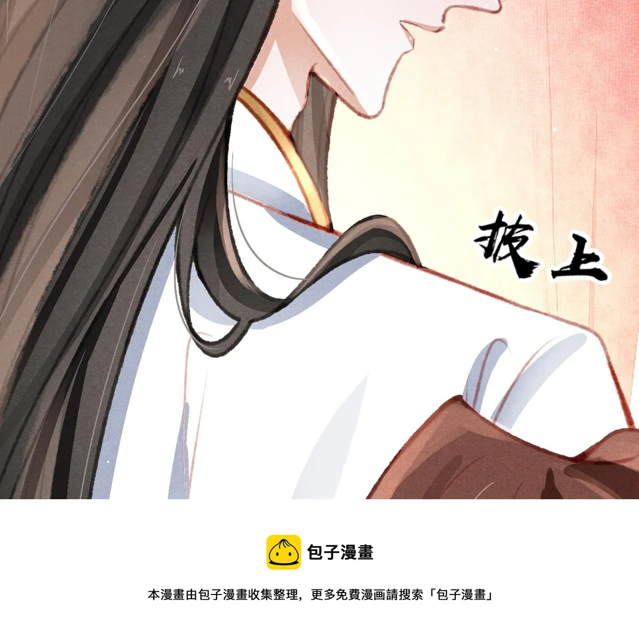 第27话 苏开霁的告白 第111页