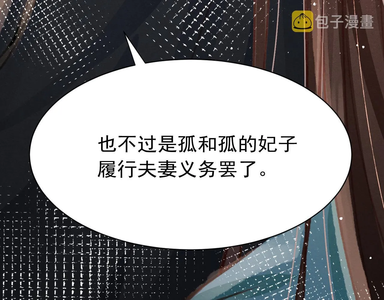 第27话 苏开霁的告白 第114页
