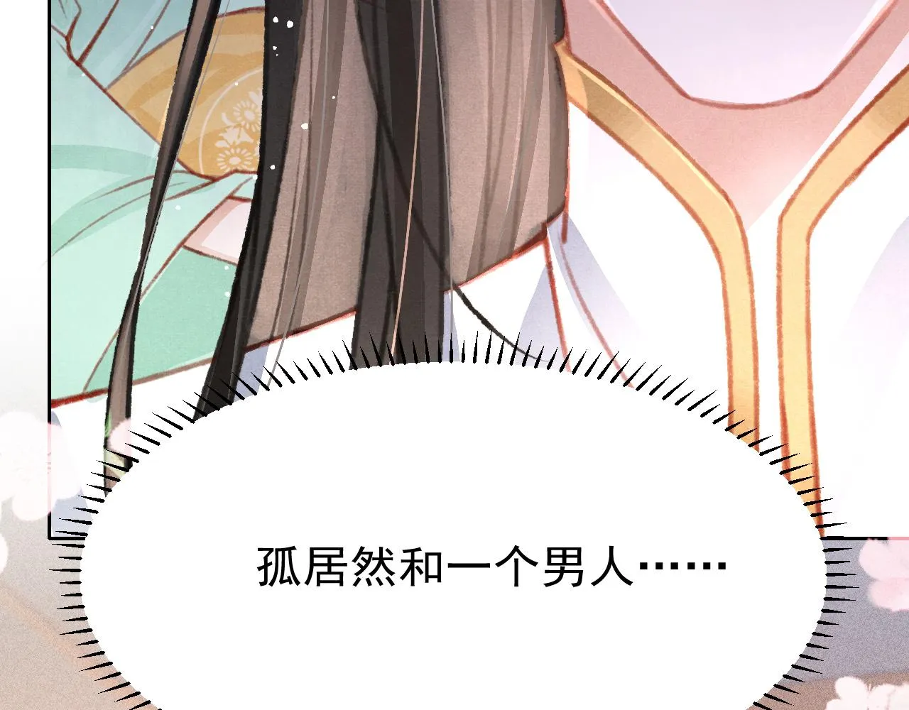 第27话 苏开霁的告白 第118页