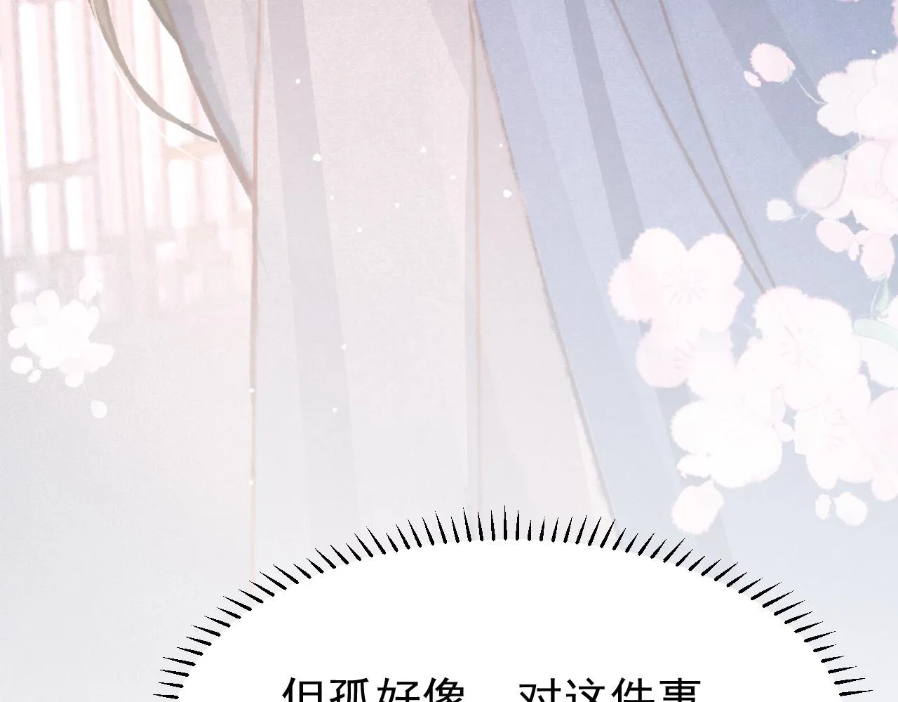 第27话 苏开霁的告白 第122页