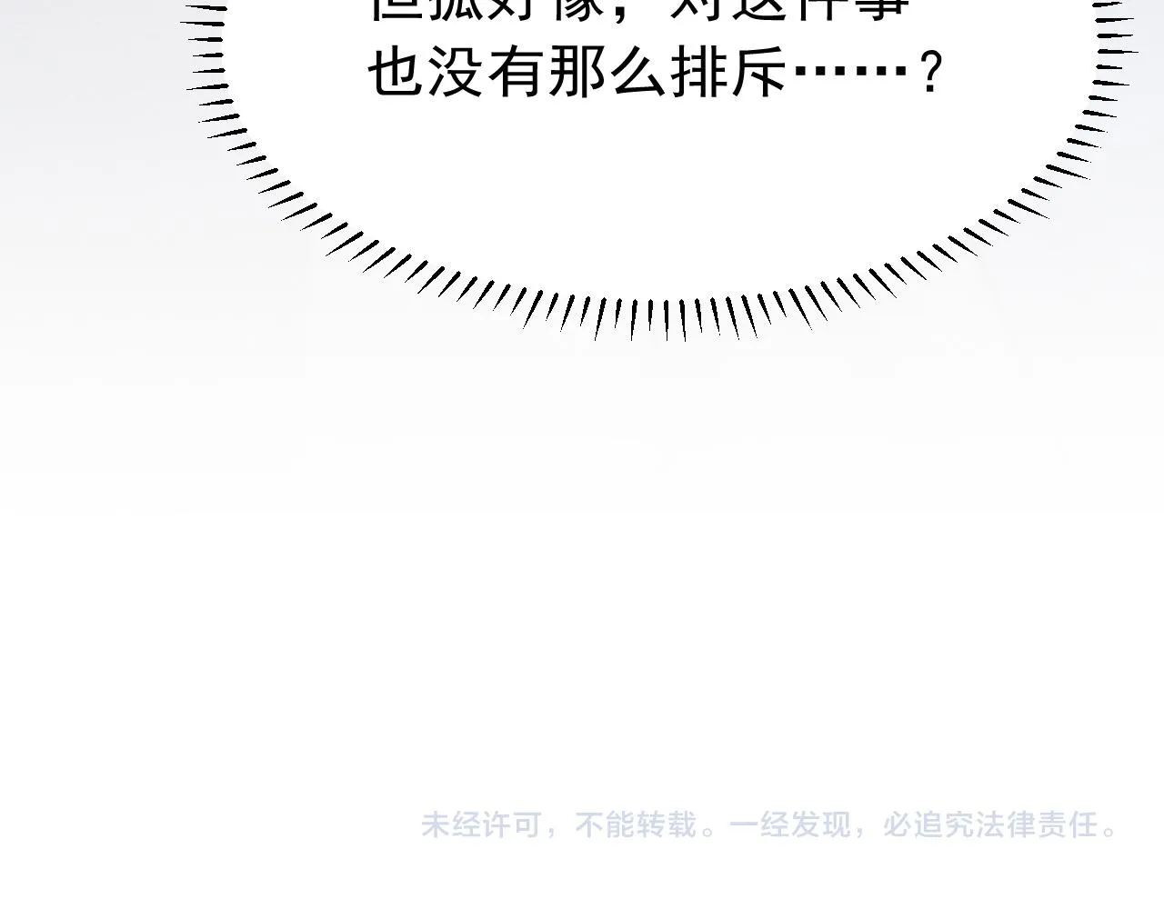 第27话 苏开霁的告白 第123页