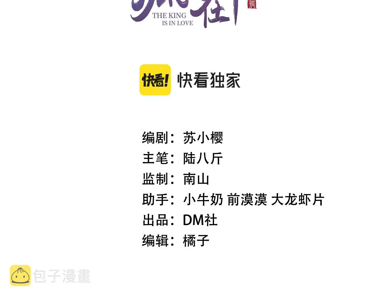第26话 还想要，得到他 第3页