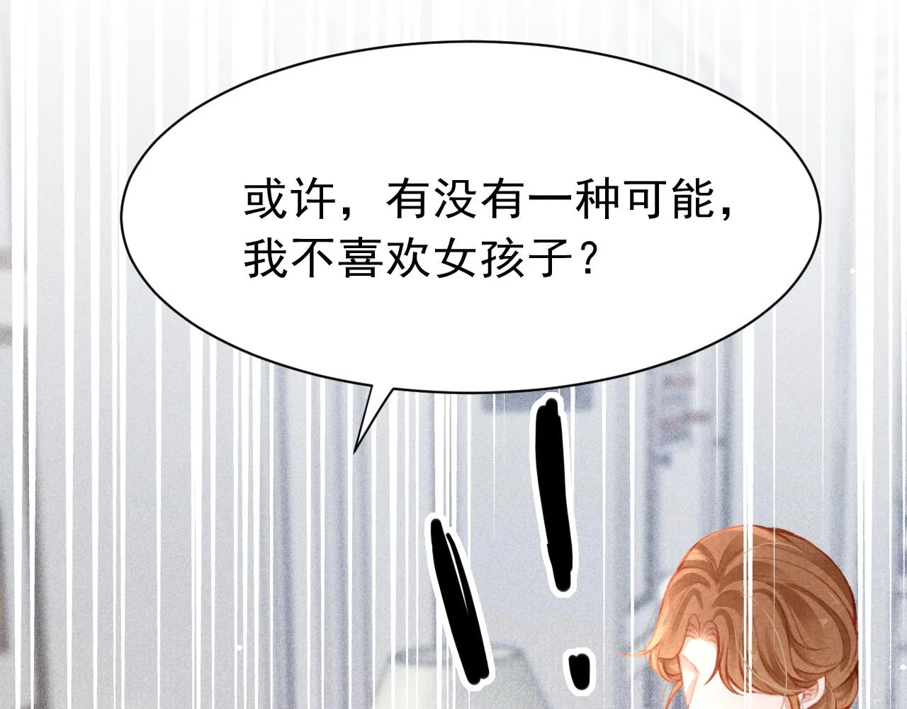 第26话 还想要，得到他 第4页