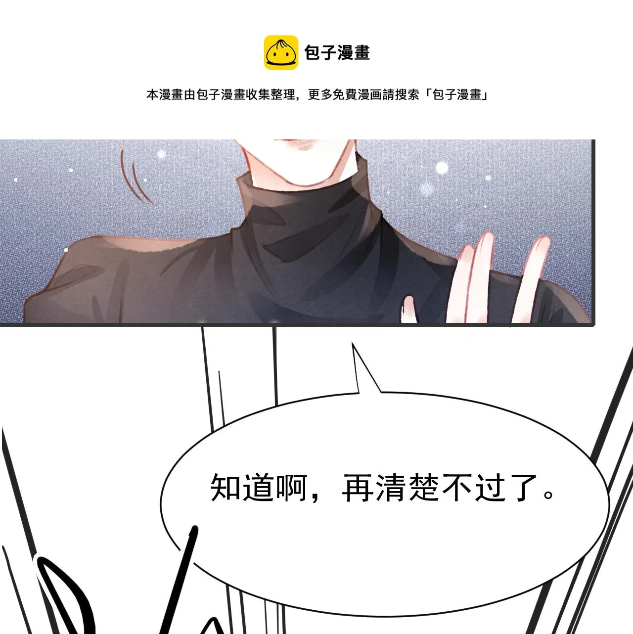 第26话 还想要，得到他 第11页