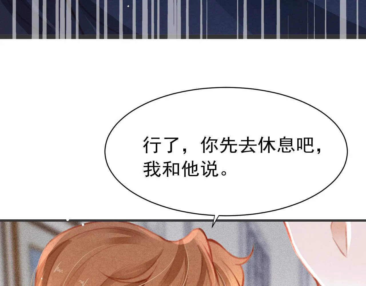 第26话 还想要，得到他 第20页