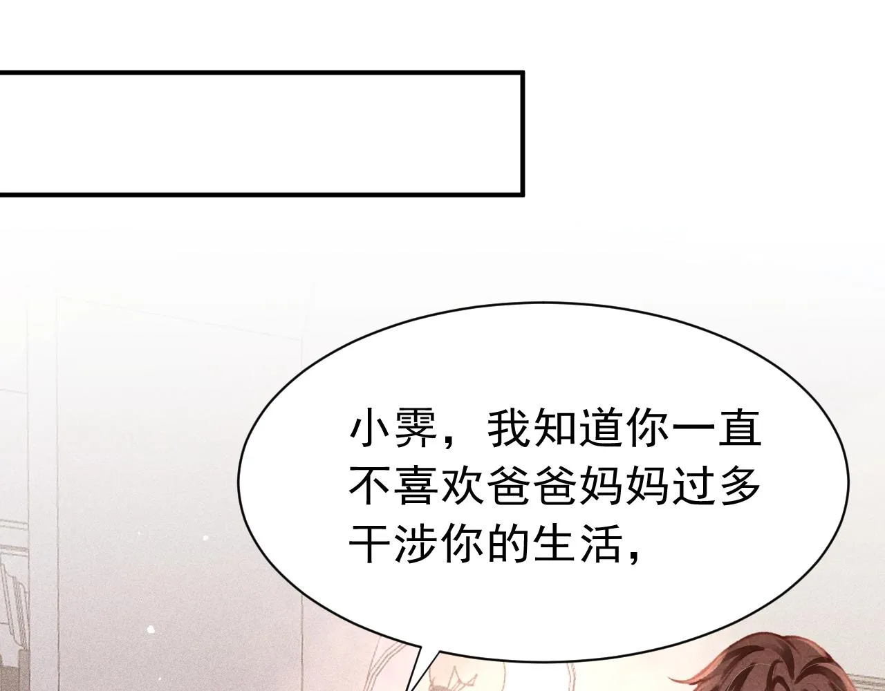 第26话 还想要，得到他 第25页