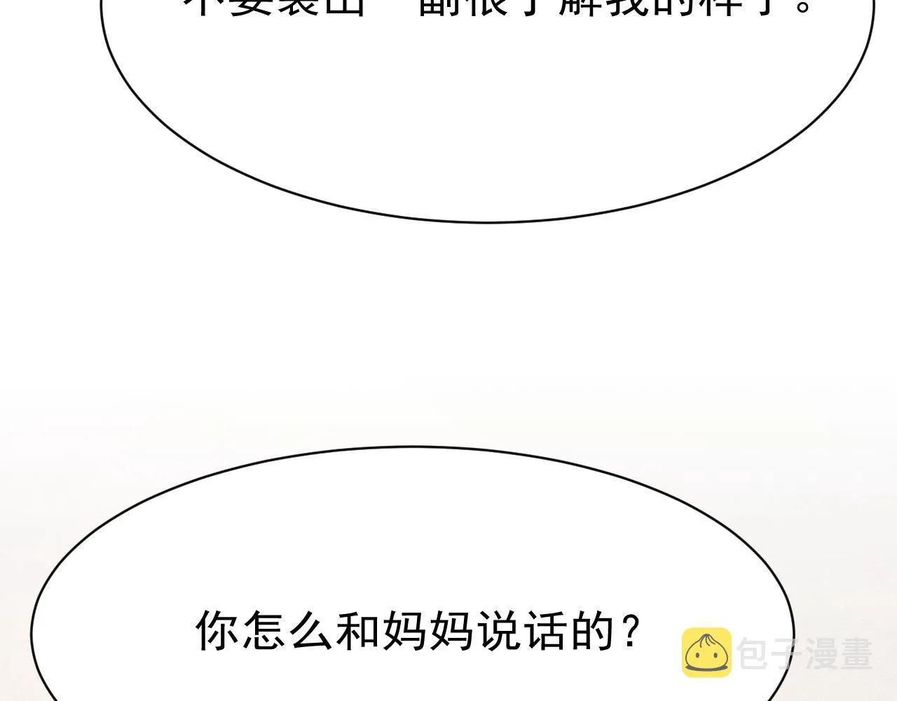 第26话 还想要，得到他 第32页