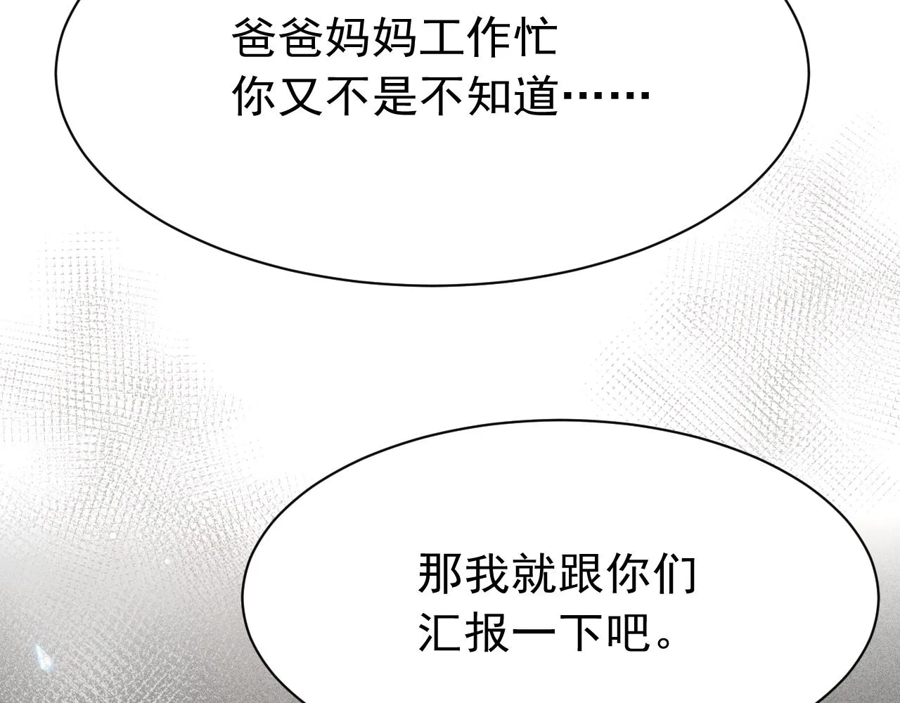 第26话 还想要，得到他 第38页